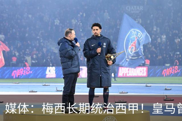 媒体：梅西长期统治西甲！皇马曾想招募他、但不可能成功！