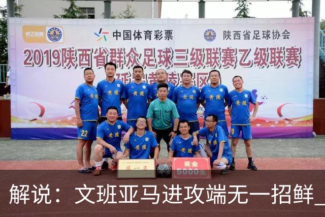 解说：文班亚马进攻端无一招鲜 姚明也2米2几但勾手&翻身跳投都行