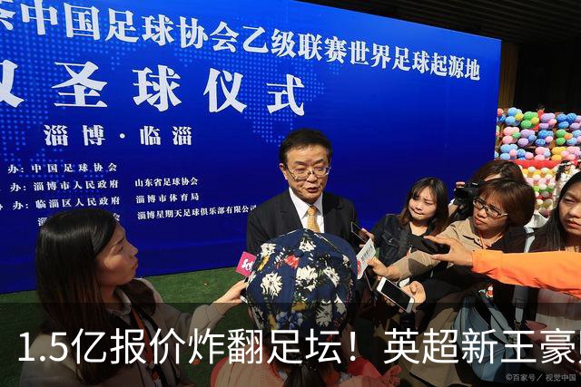 1.5亿报价炸翻足坛！英超新王豪赌维尼修斯，皇马拒售暗藏博弈